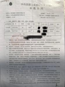 华西能源工业股份有限公司