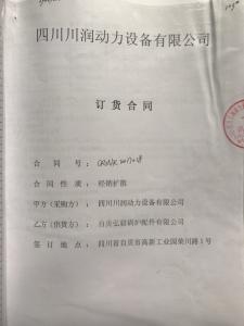 四川川润动力设备有限公司